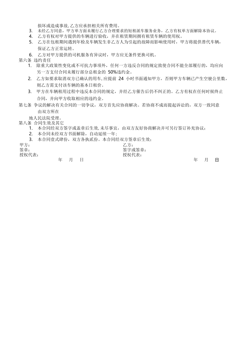 短期机动车租赁协议_第2页