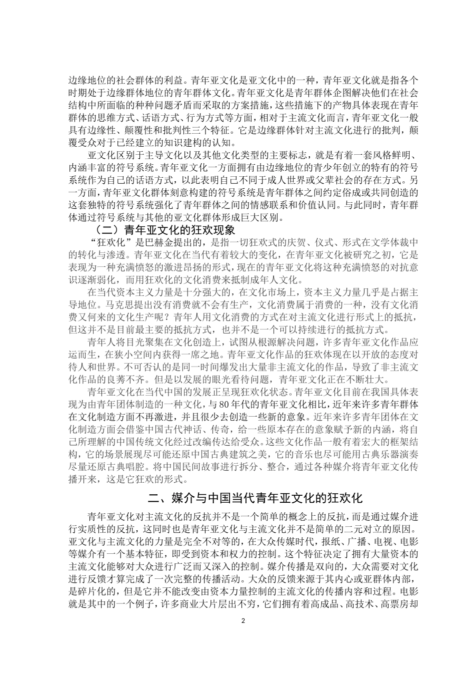 小众的狂欢：青年亚文化视角下的国产动画电影_第2页