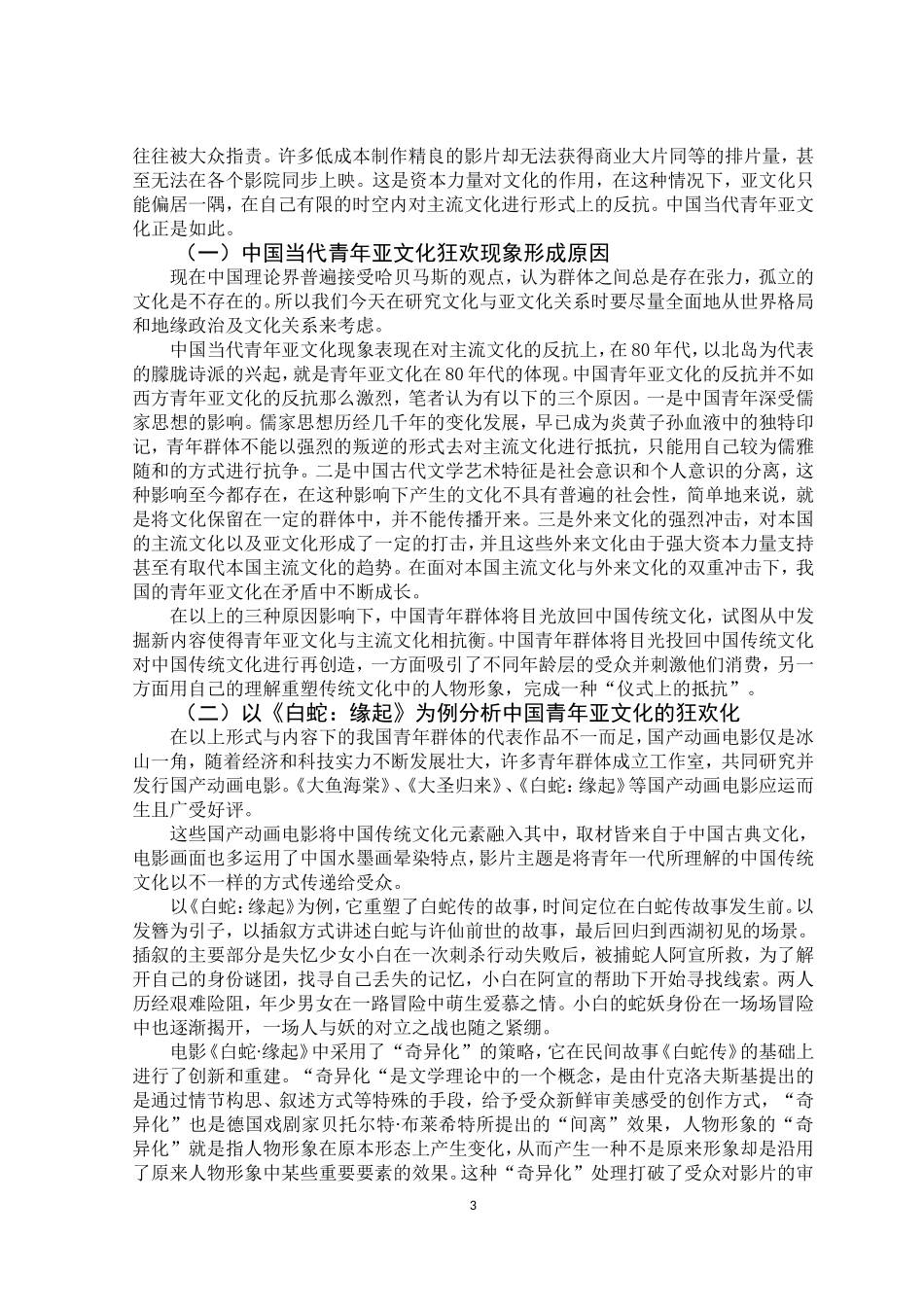 小众的狂欢：青年亚文化视角下的国产动画电影_第3页