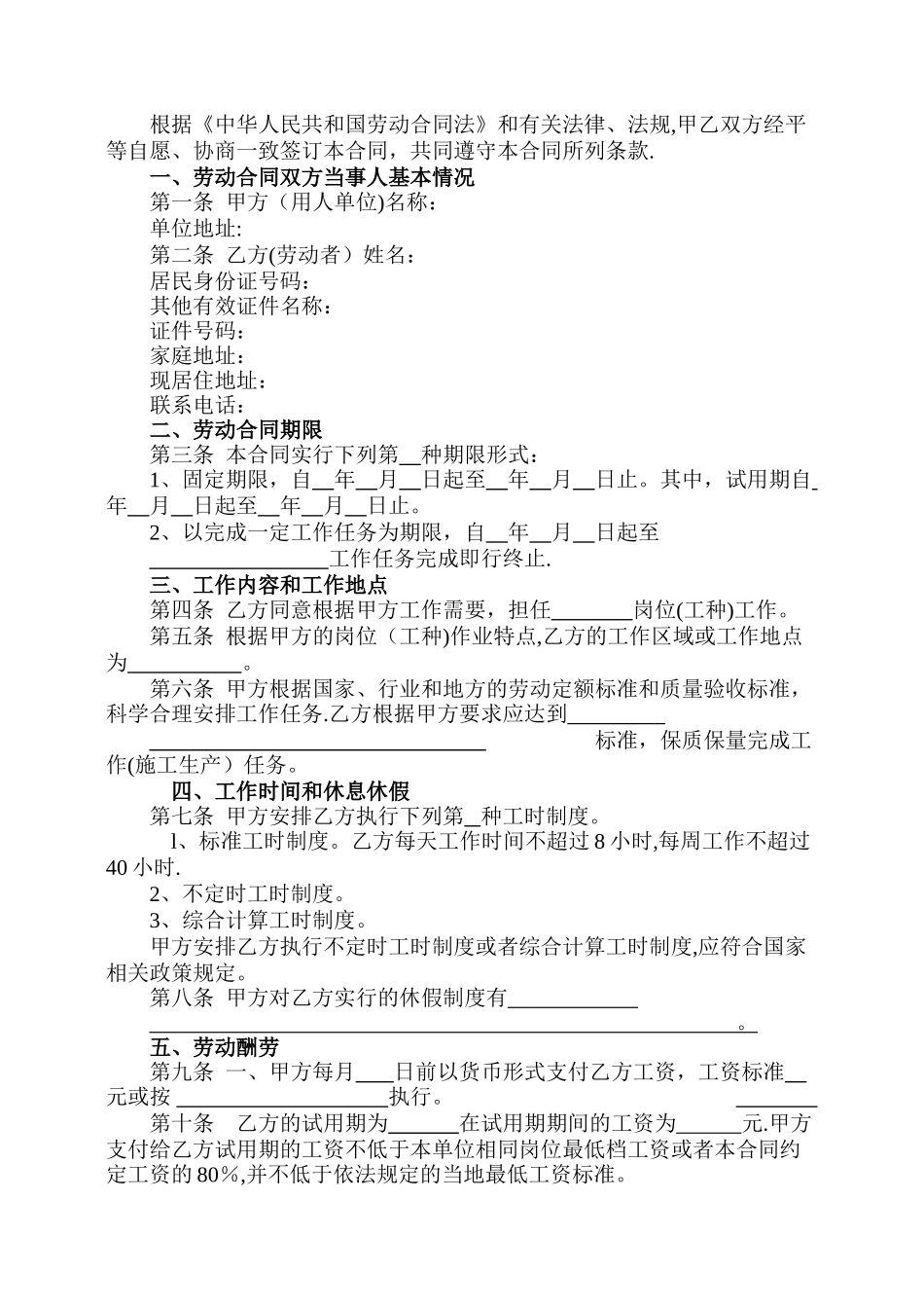 短期用工劳动合同书_第2页