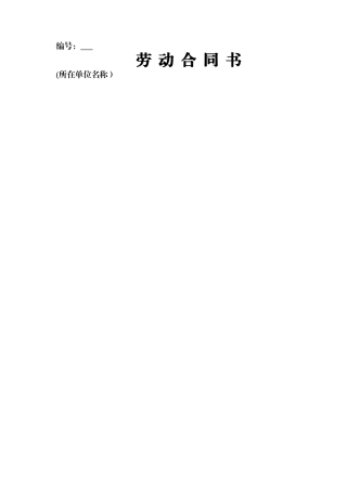 短期用工劳动合同书