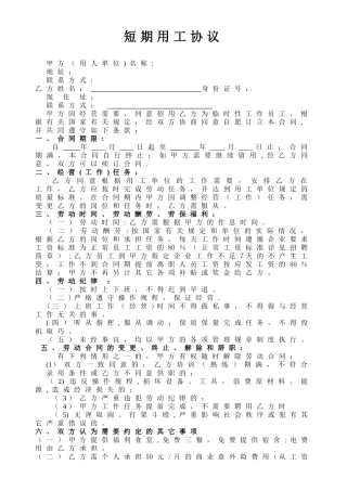短期用工协议书
