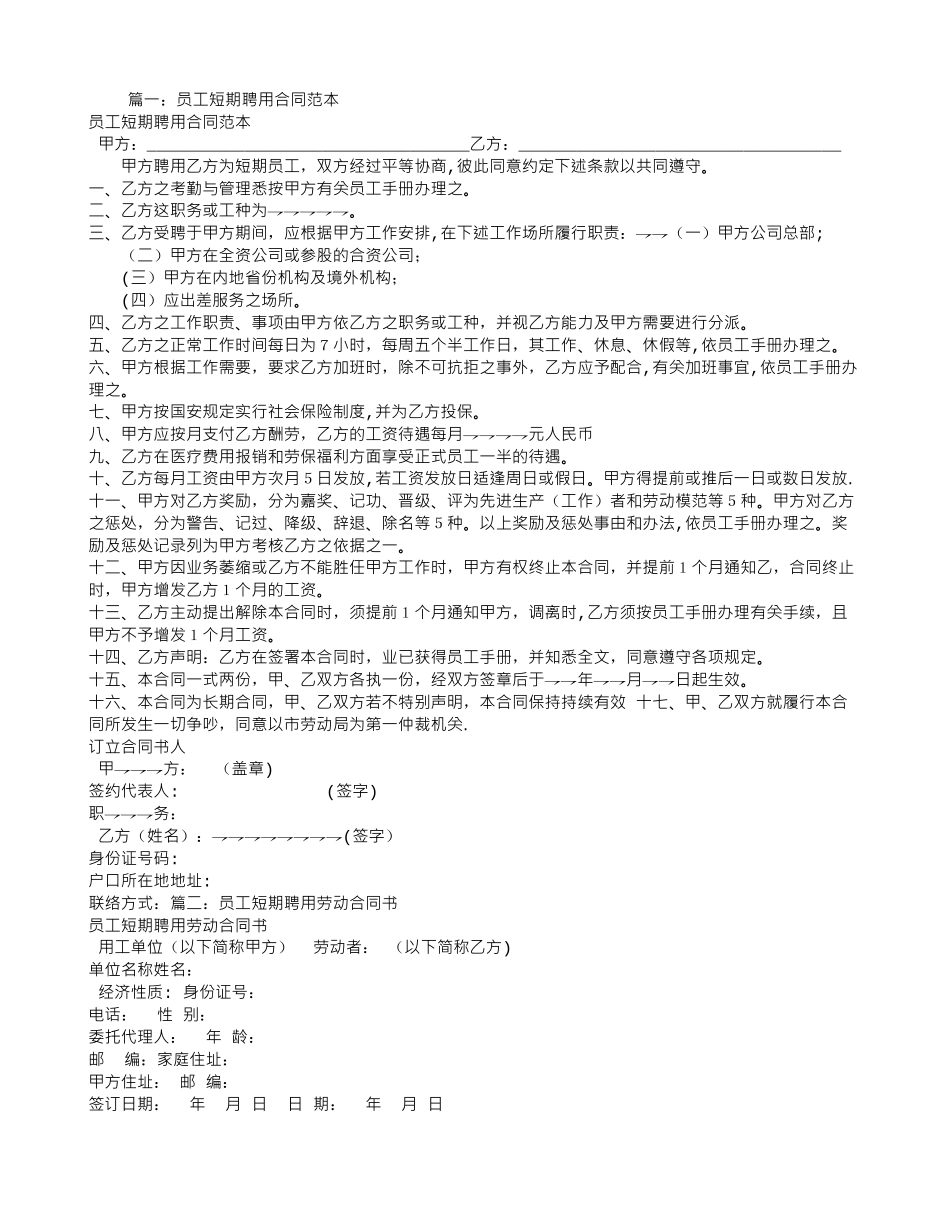 短期聘用合同_第1页