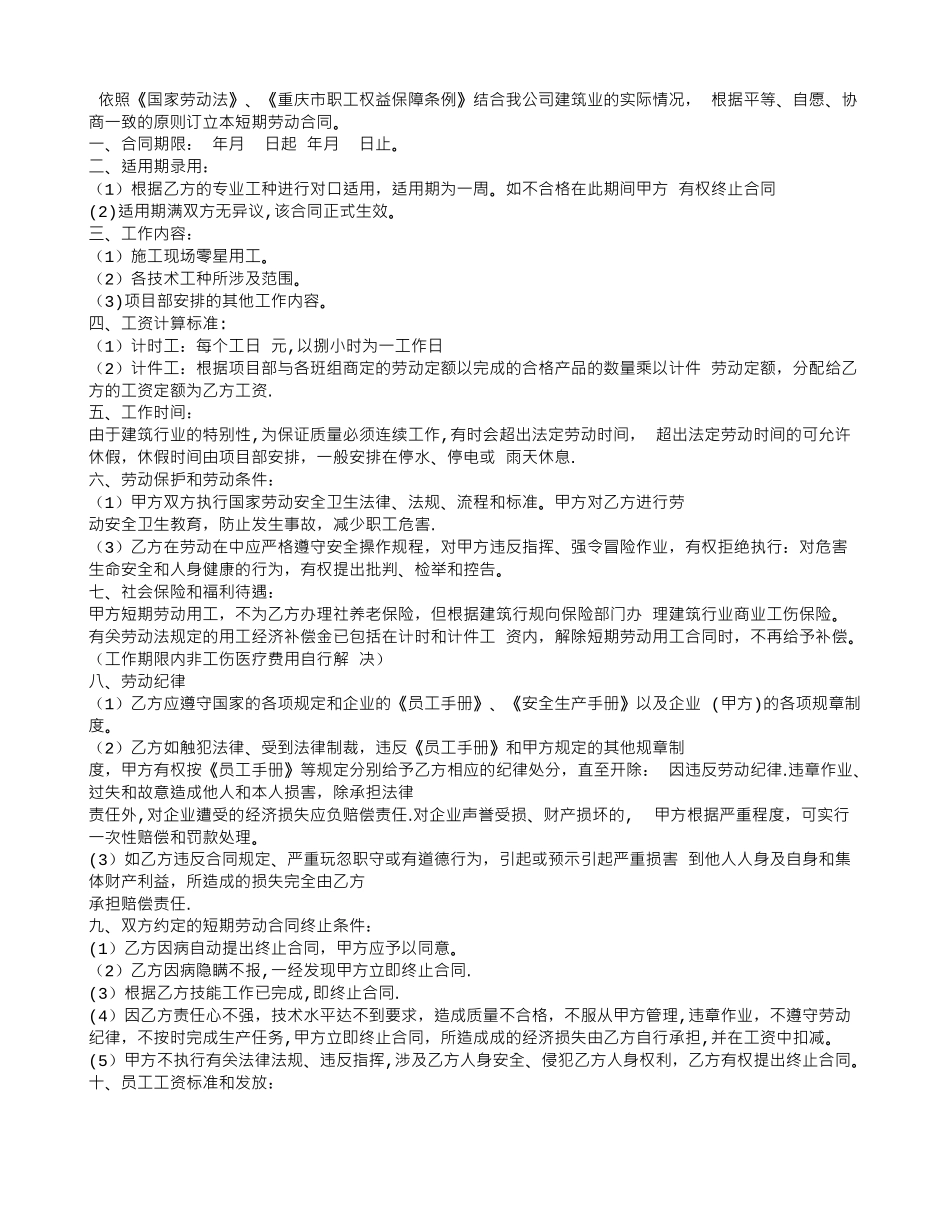 短期聘用合同_第2页