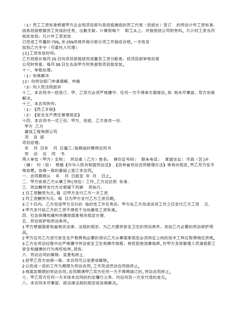 短期聘用合同_第3页