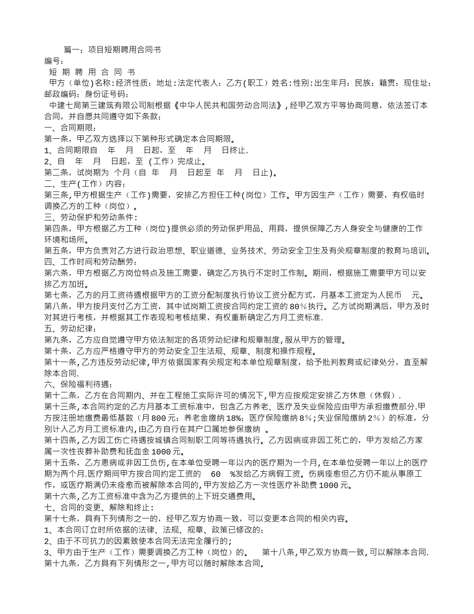短期项目聘用合同_第1页