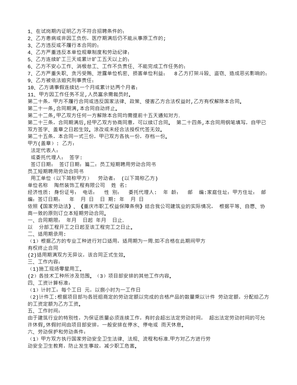 短期项目聘用合同_第2页