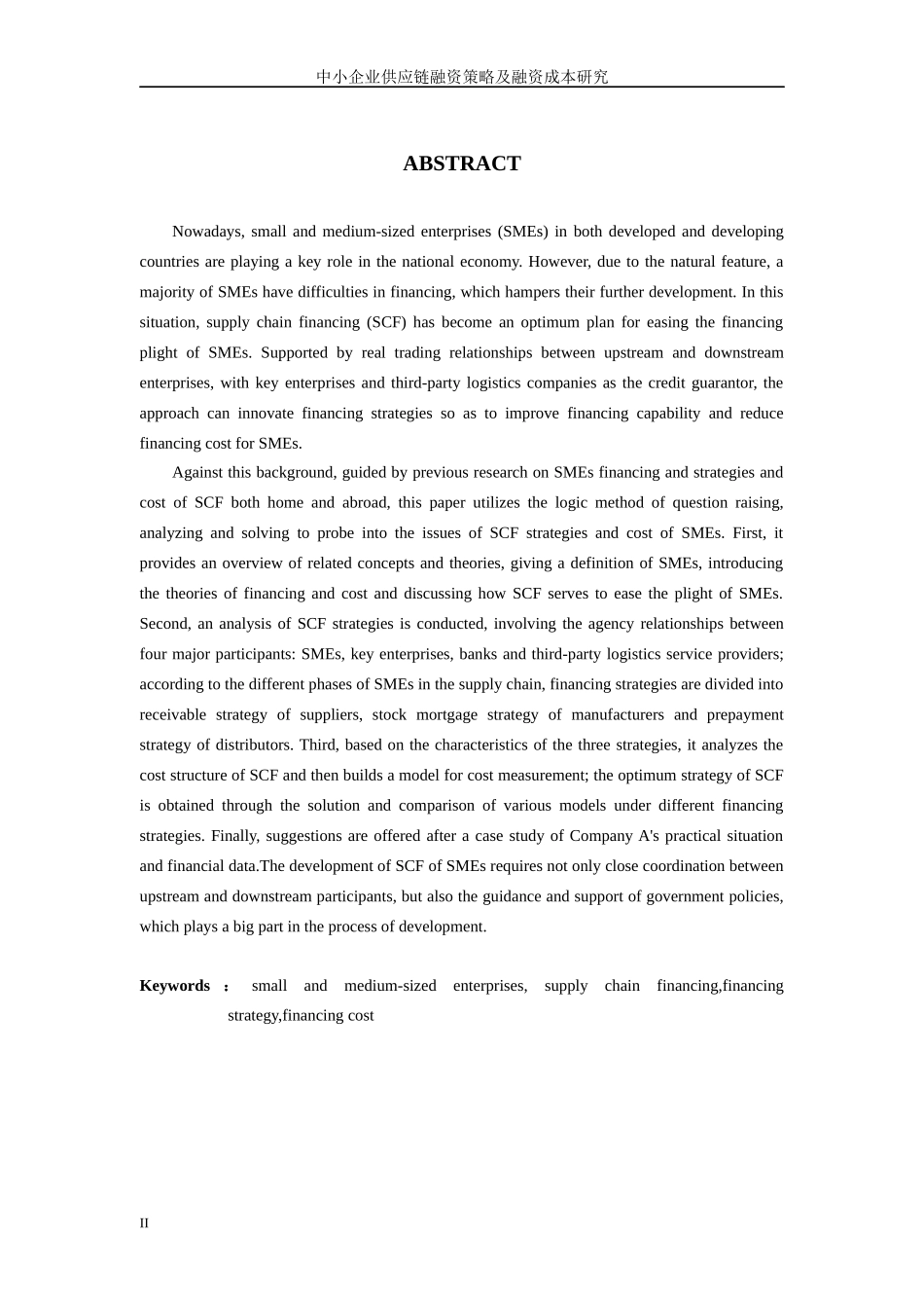 中小企业供应链融资策略及其成本研究_第2页