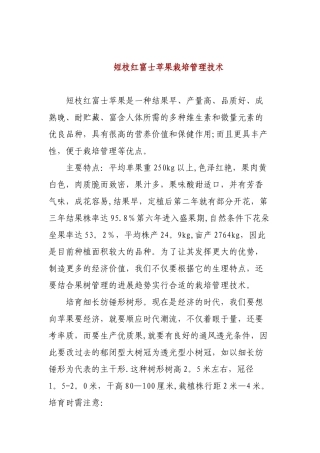 短枝红富士苹果栽培管理技术
