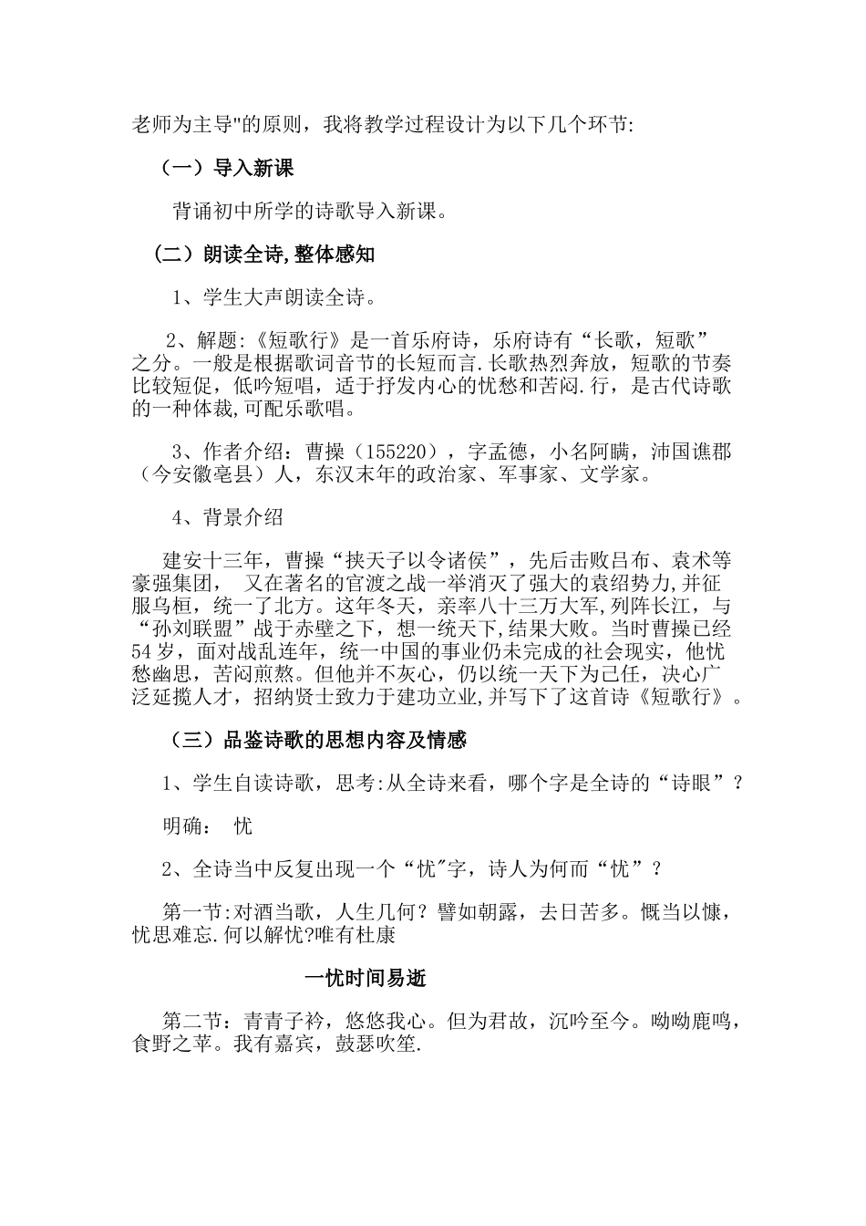 短歌行说课稿-市级优质课一等奖_第2页