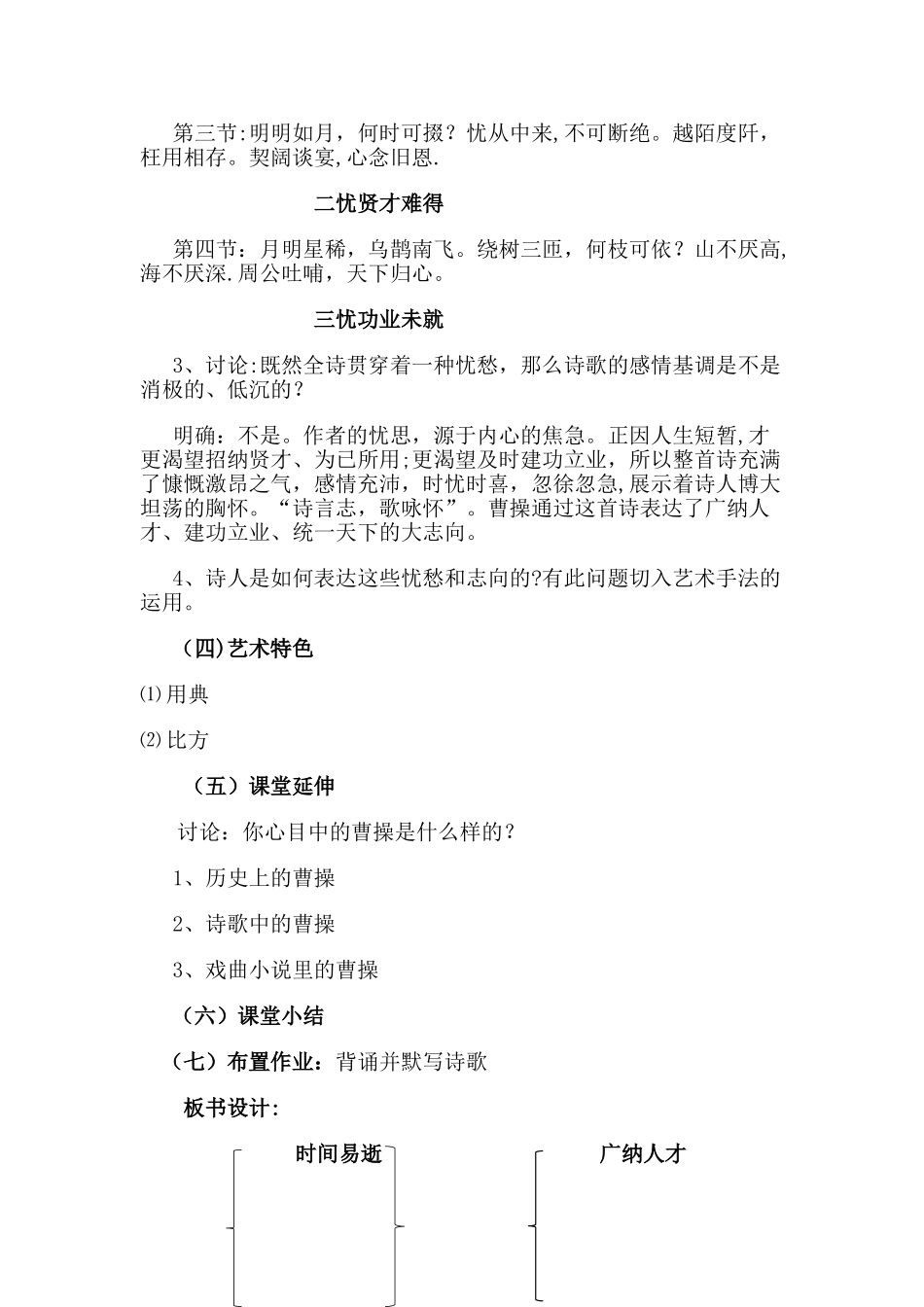 短歌行说课稿-市级优质课一等奖_第3页