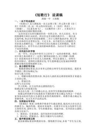 短歌行说课稿-市级优质课一等奖