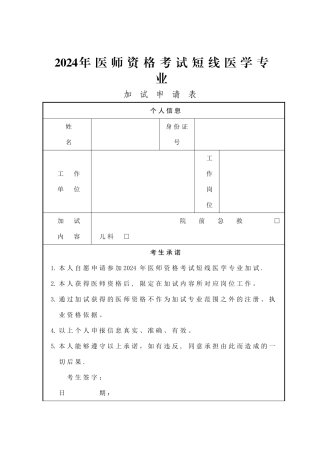 短线加试申请表