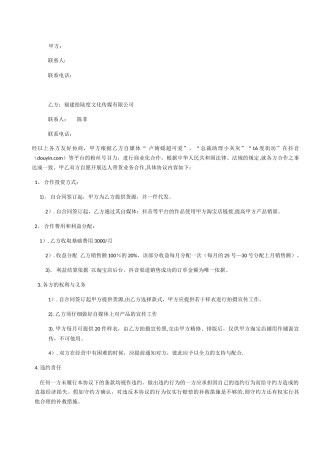 短视频电商合作协议书