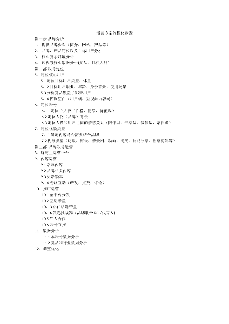 短视频运营流程化_第1页