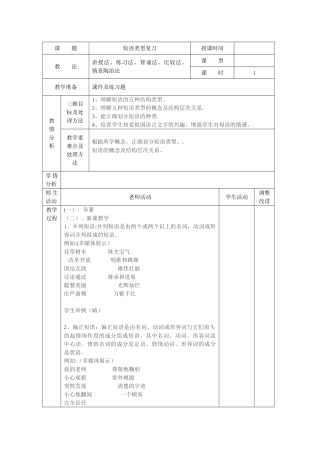 短语类型表格教学设计