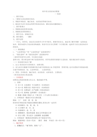 短语结构类型教案和练习