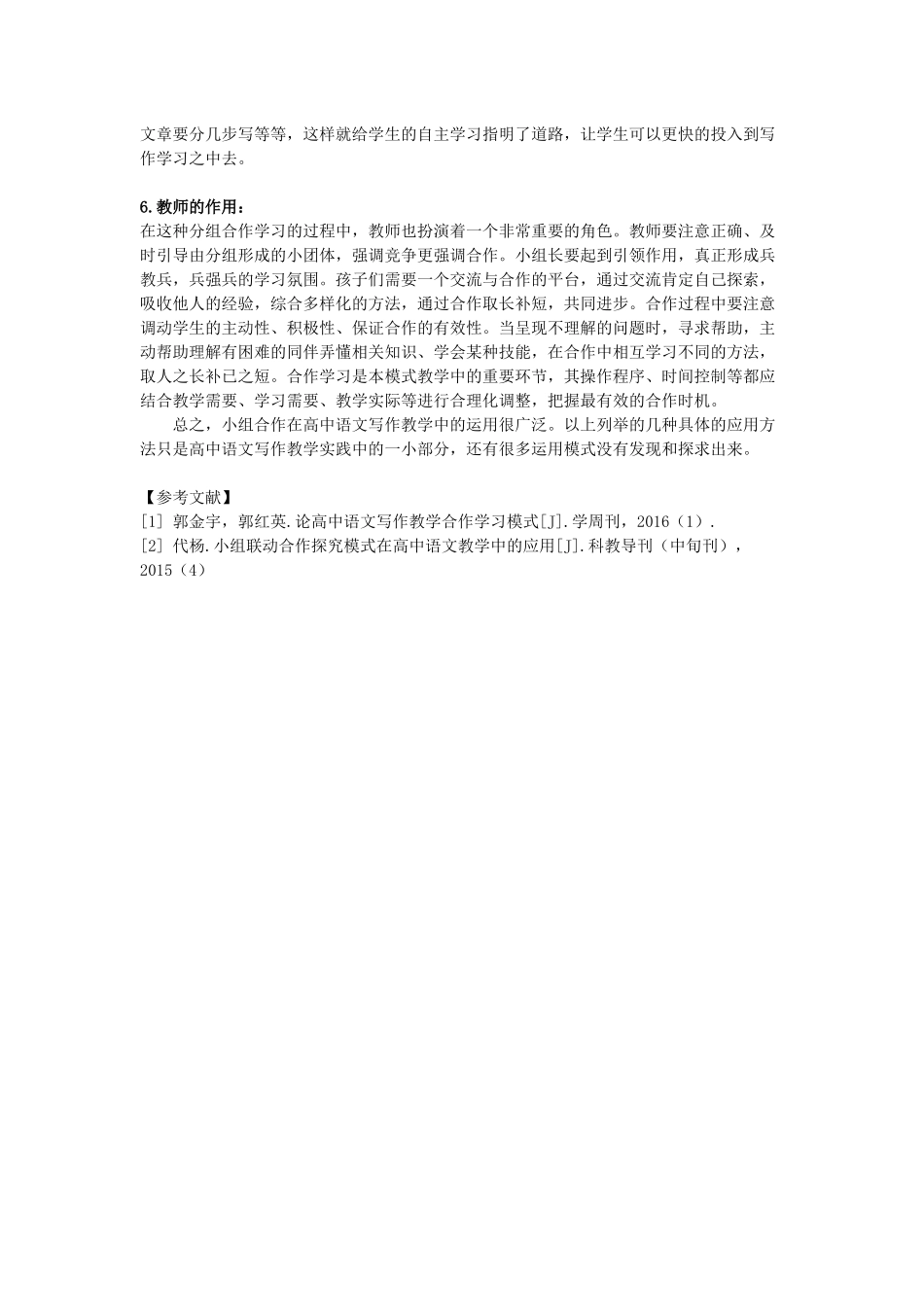 小组合作在高中语文写作教学中的运用_第3页