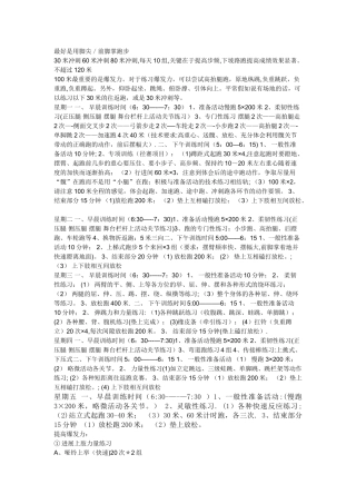 短跑100米训练计划短跑100米训练计划