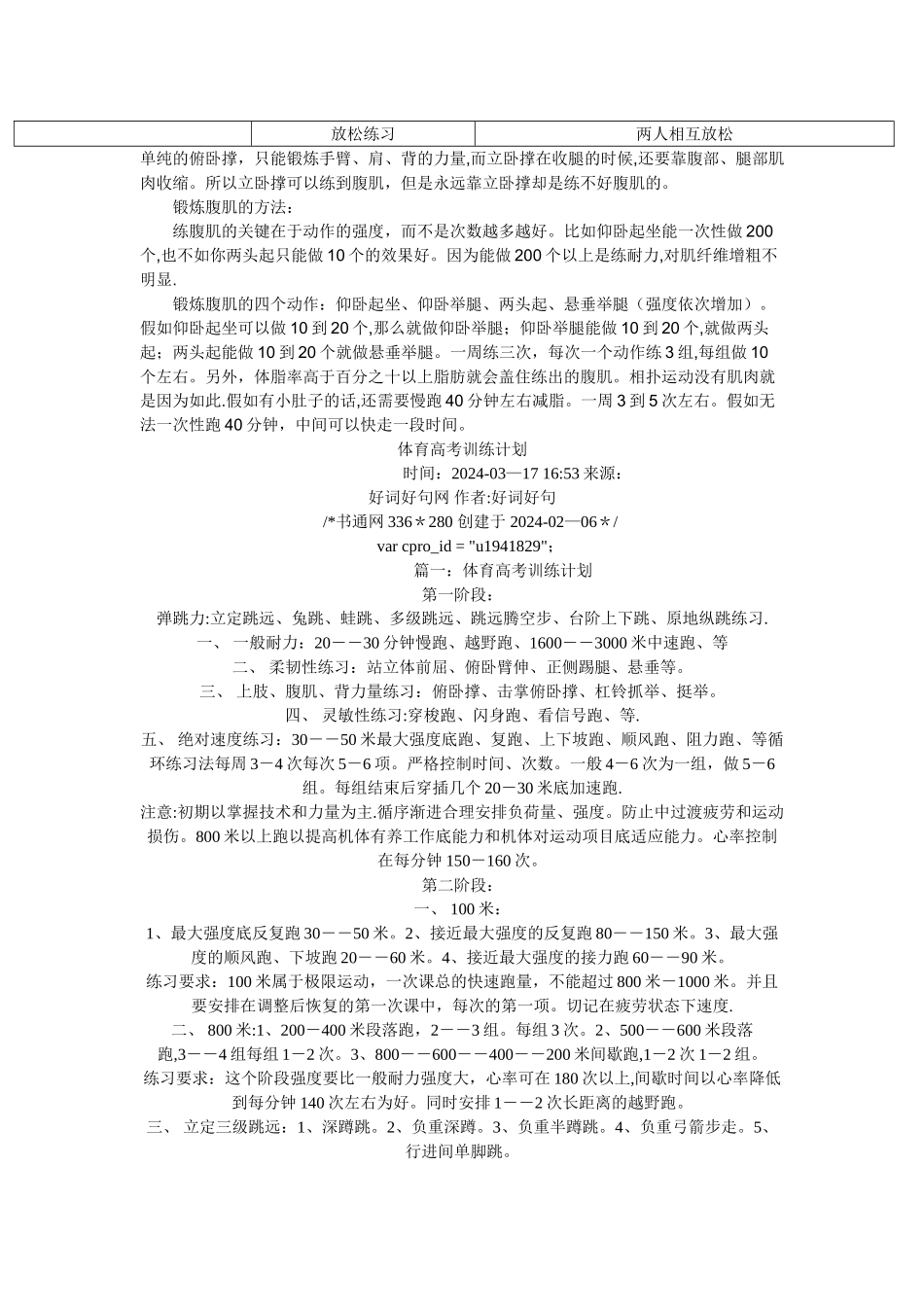 短跑周训练计划_第2页