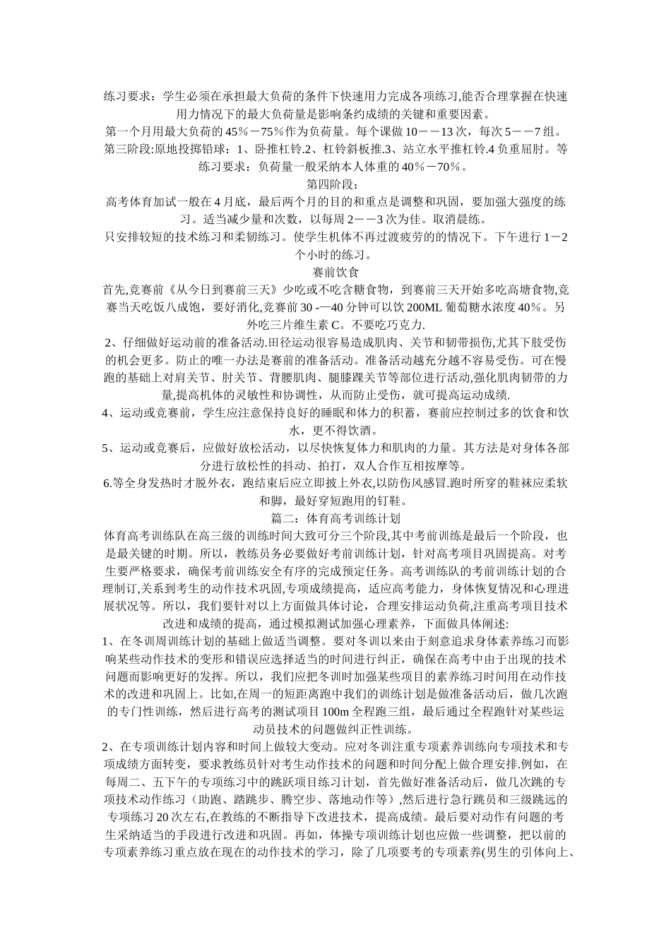 短跑周训练计划_第3页