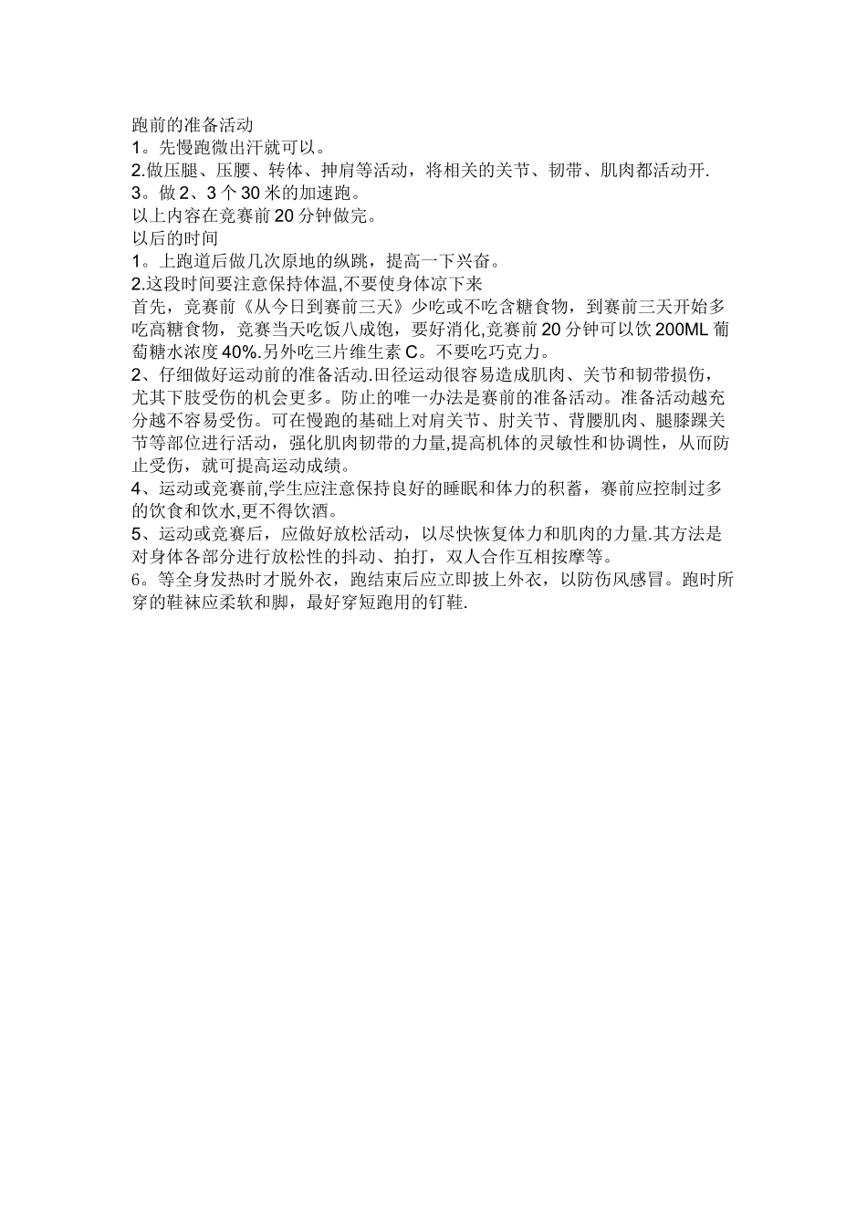 短跑训练周训练计划_第3页