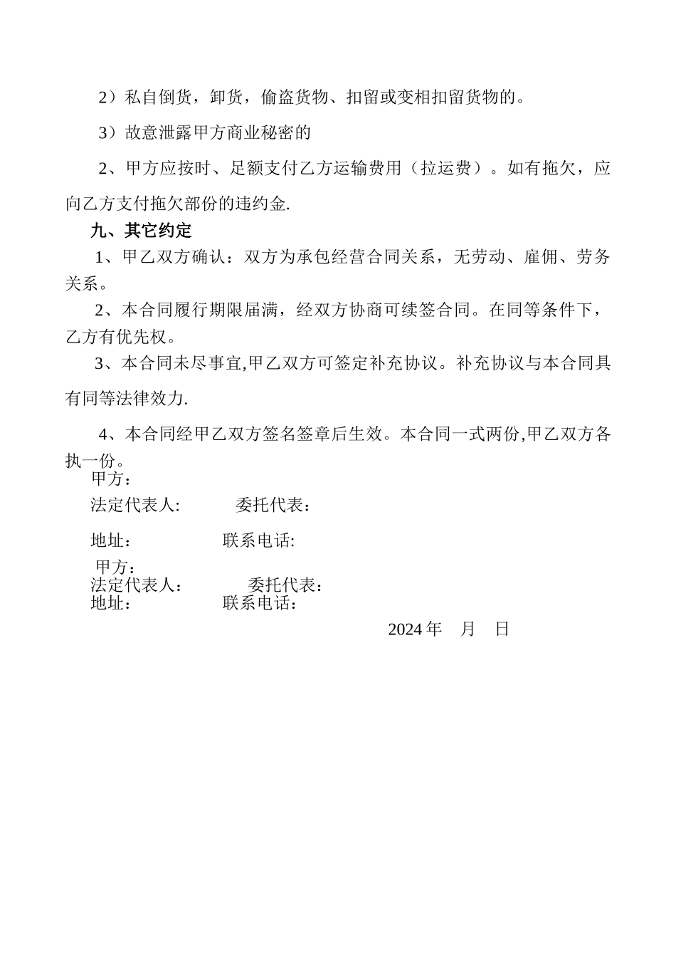 短途运输协议_第3页