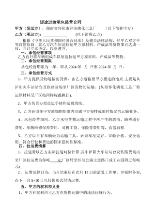 短途运输协议