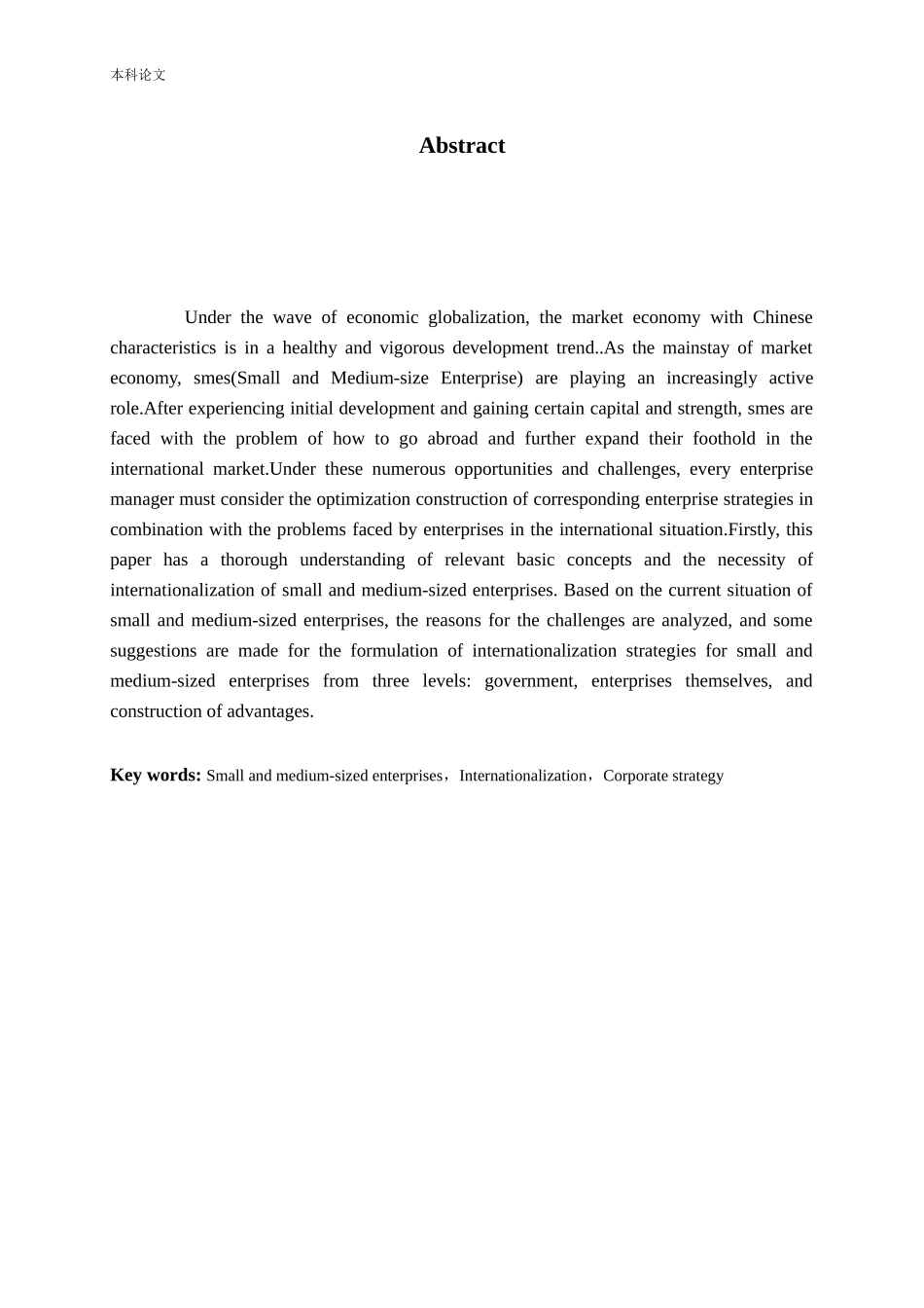 中小企业国际化的战略思考研究答辩稿_第2页