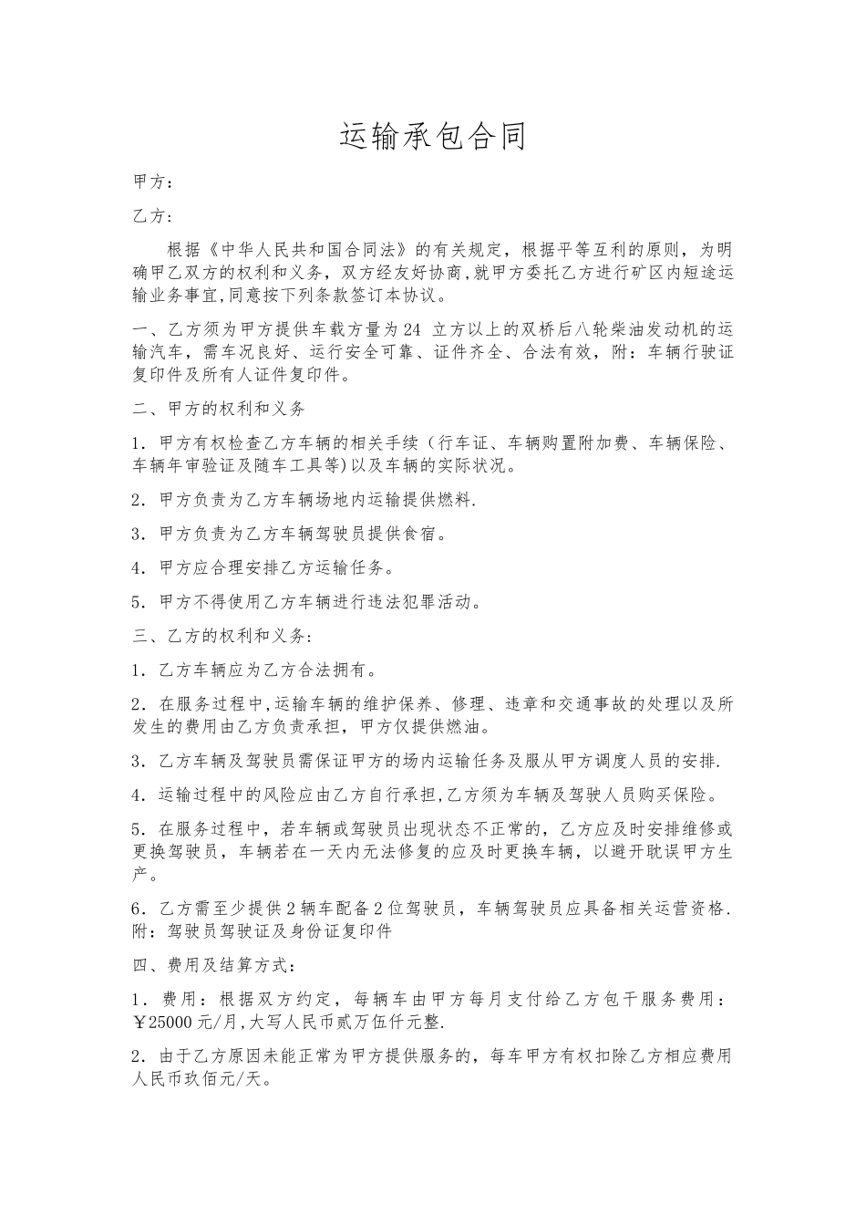 短驳运输协议_第1页