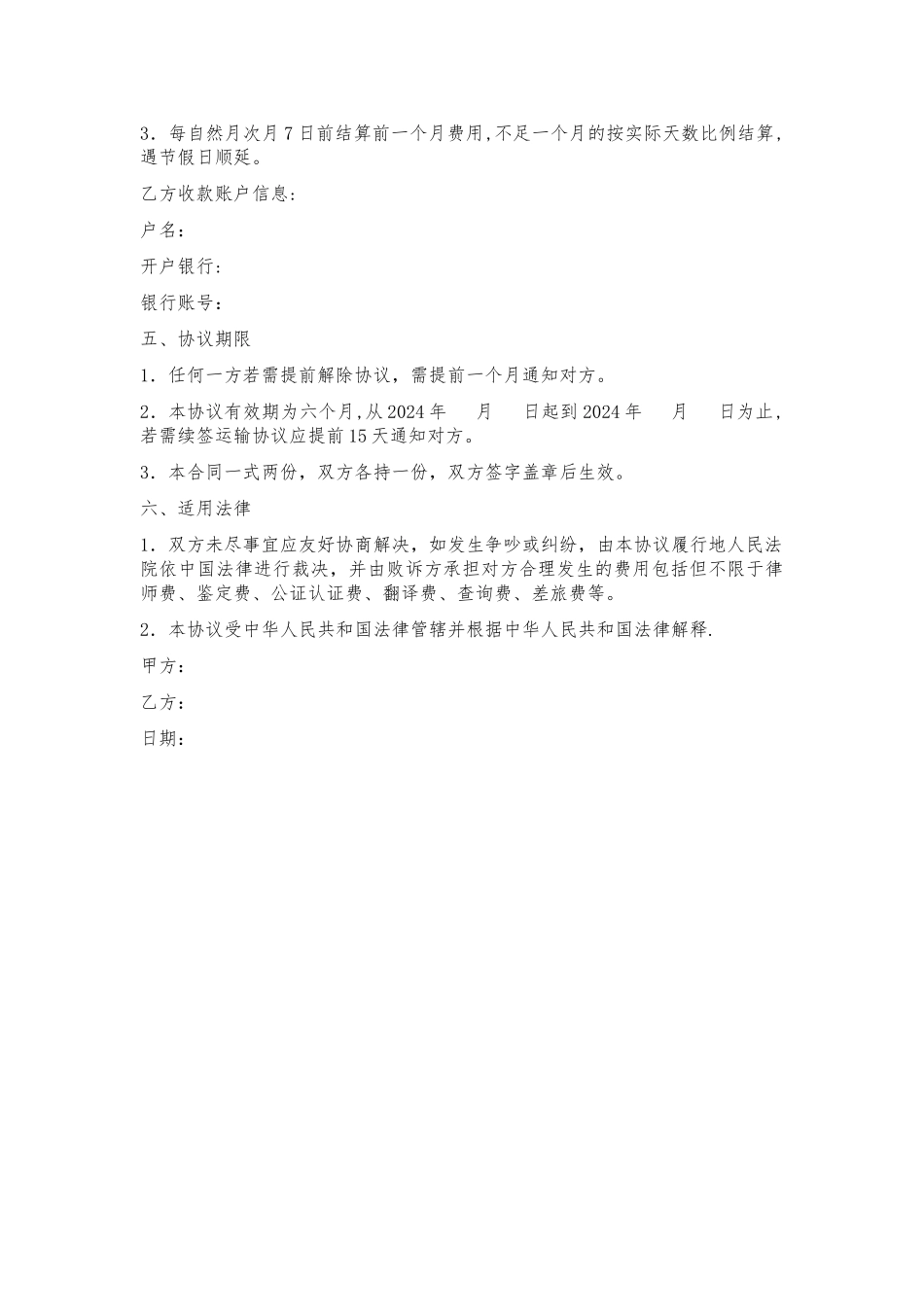 短驳运输协议_第2页