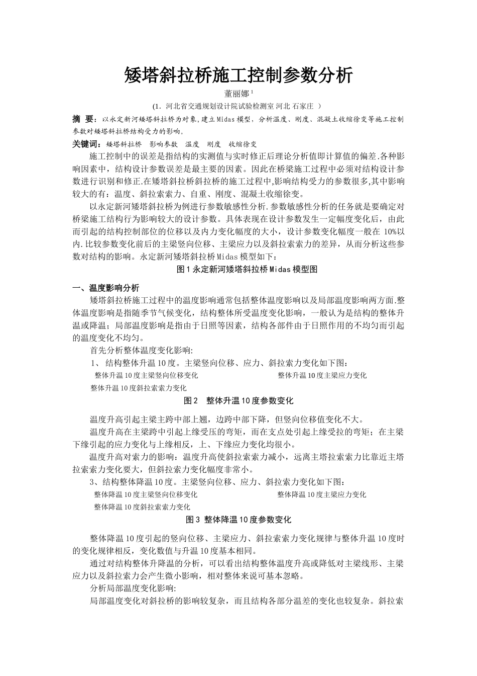 矮塔斜拉桥施工控制参数分析_第1页