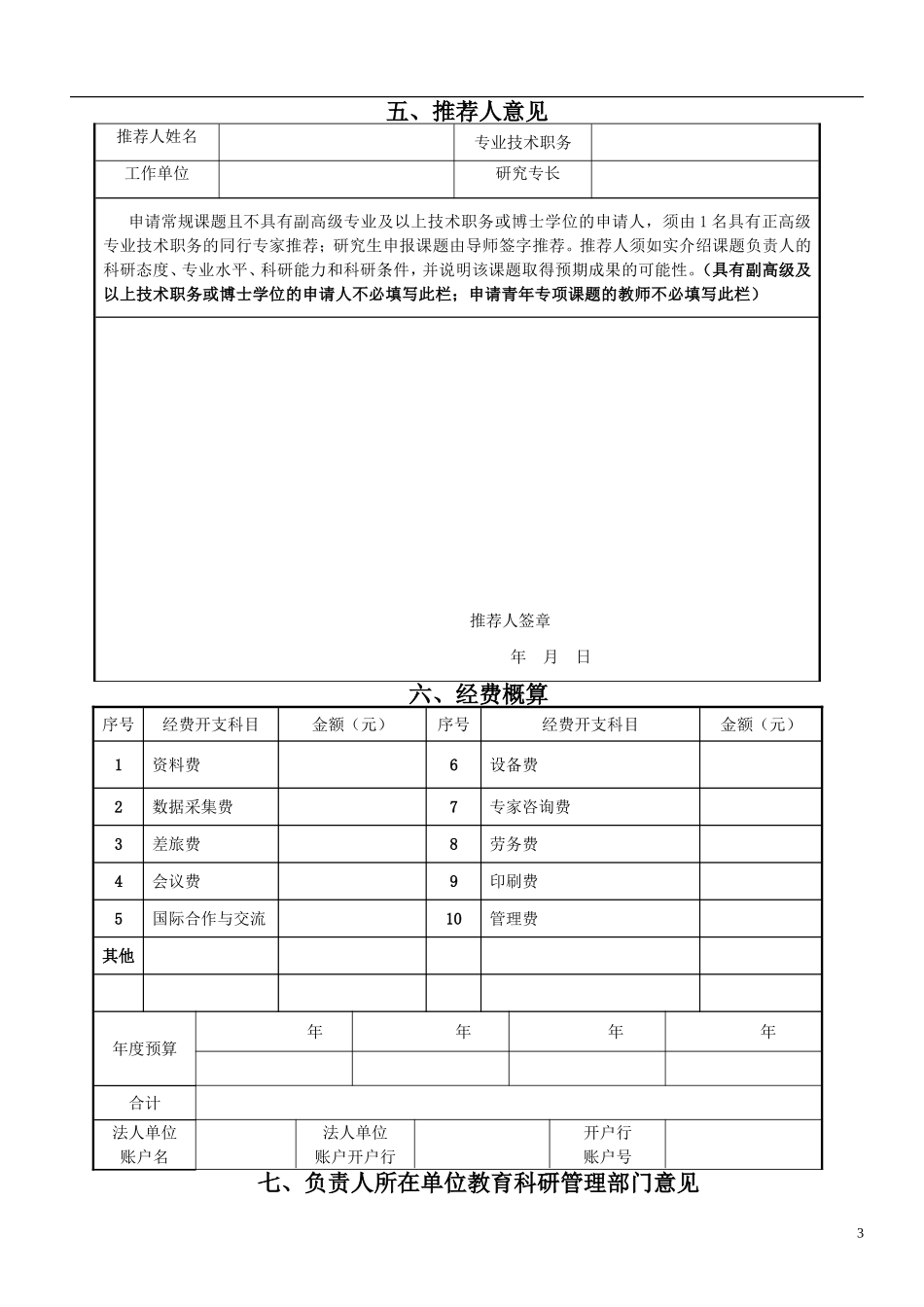 校地合作复合型人才培养研究_第3页