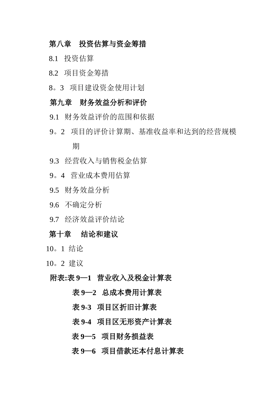 石人山滑雪场项目建议书_第3页