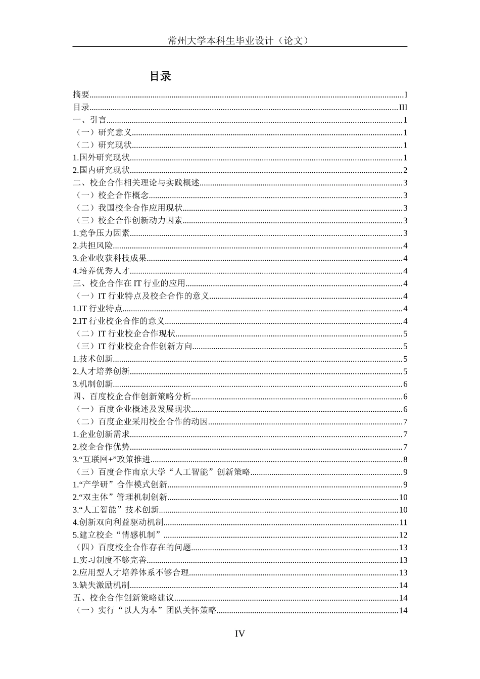 校企合作创新策略研究——以南京大学百度合作为例_第3页