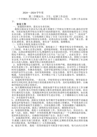 石人沟小学安全、卫生、纪律工作总结