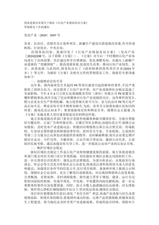 石化产业规划布局方案