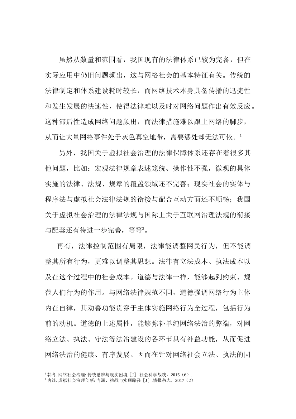 行政管理专业 网络社会治理机制创新研究_第1页