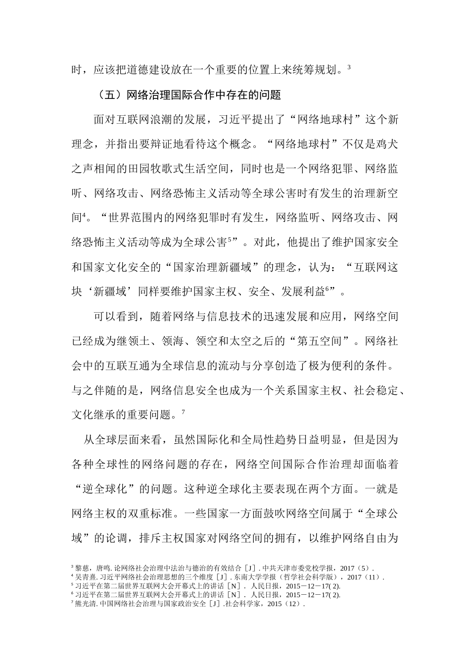 行政管理专业 网络社会治理机制创新研究_第2页