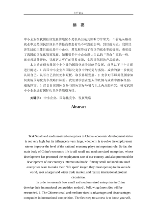 中小企业国际化竞争发展战略