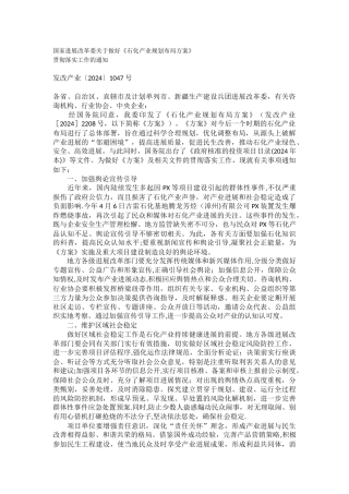 石化产业规划布局方案