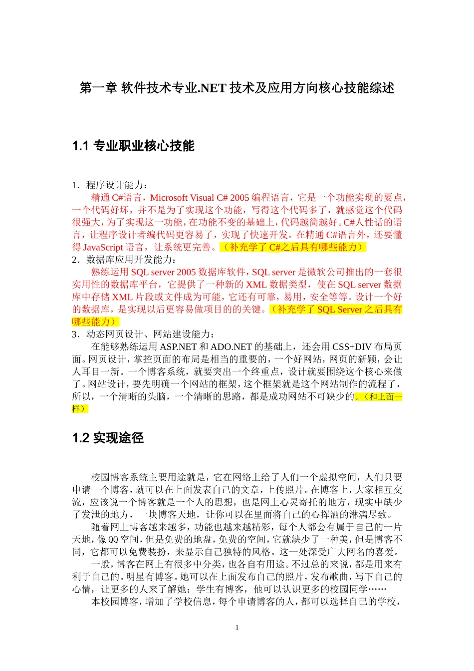 校园博客系统设计和实现 软件工程专业_第2页