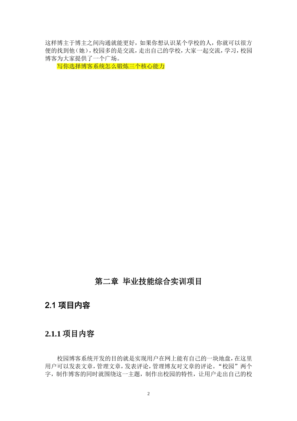 校园博客系统设计和实现 软件工程专业_第3页