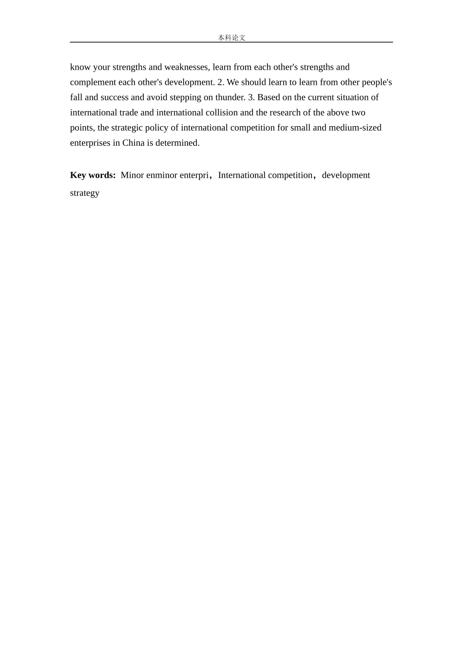 中小企业国际化竞争发展战略分析研究论文_第2页