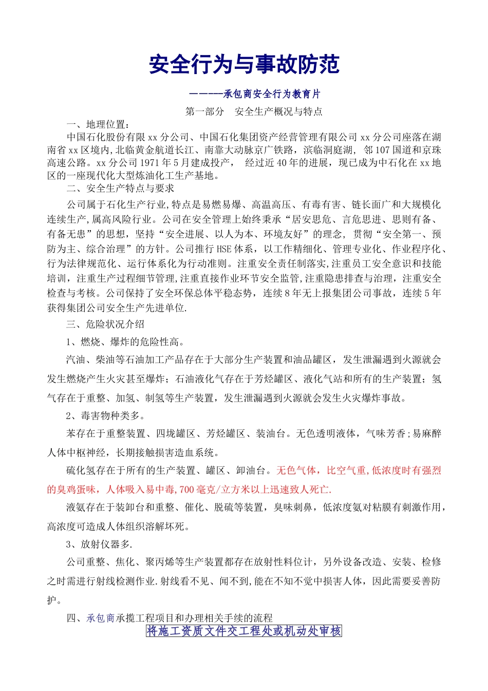 石化企业工程承包商安全行为规范_第1页