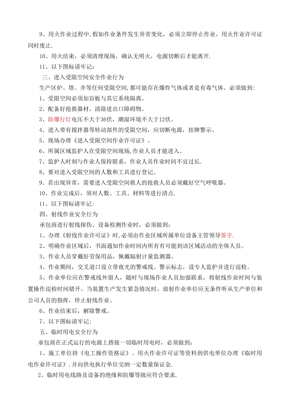 石化企业工程承包商安全行为规范_第3页