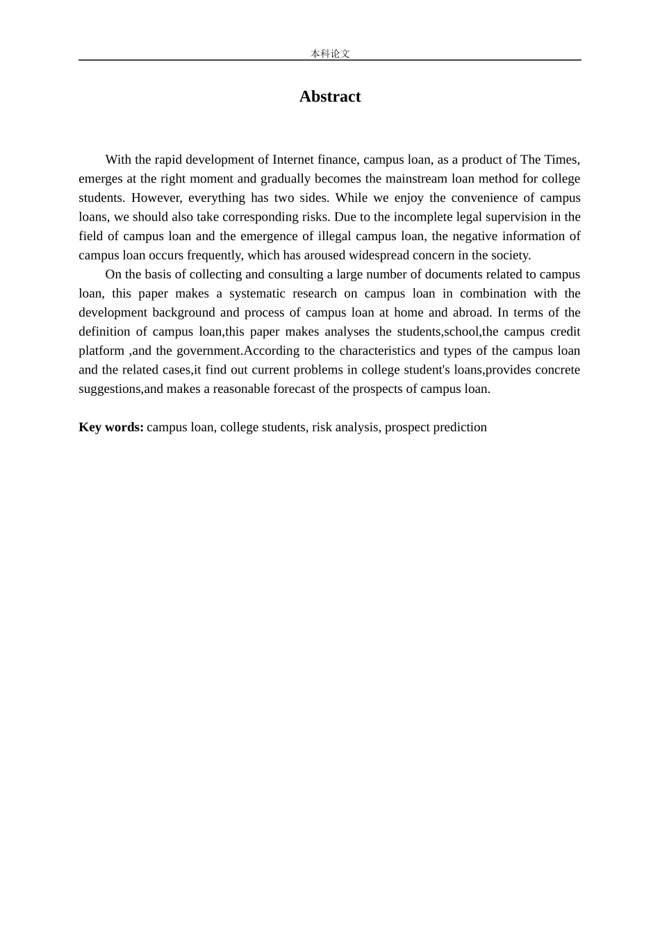 校园贷款大学生风险分析前景预测_第2页