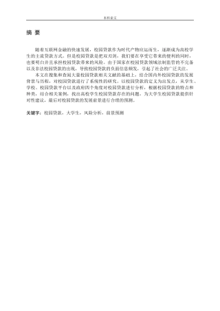 校园贷款大学生风险分析前景预测