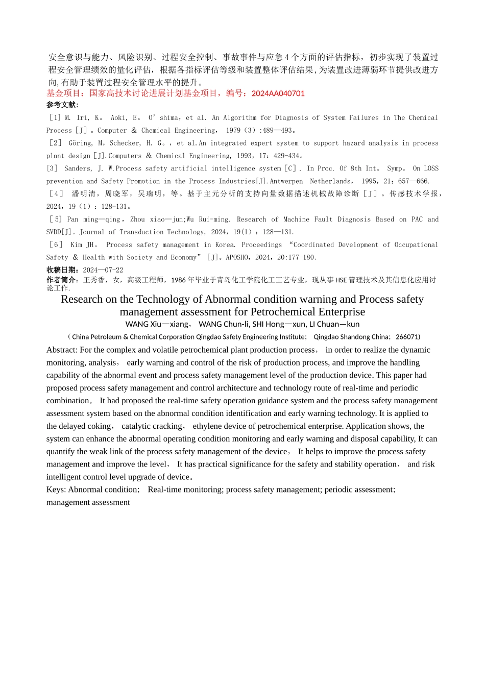 石化企业异常工况预警与过程安全管理技术研究王秀香王春利_第3页