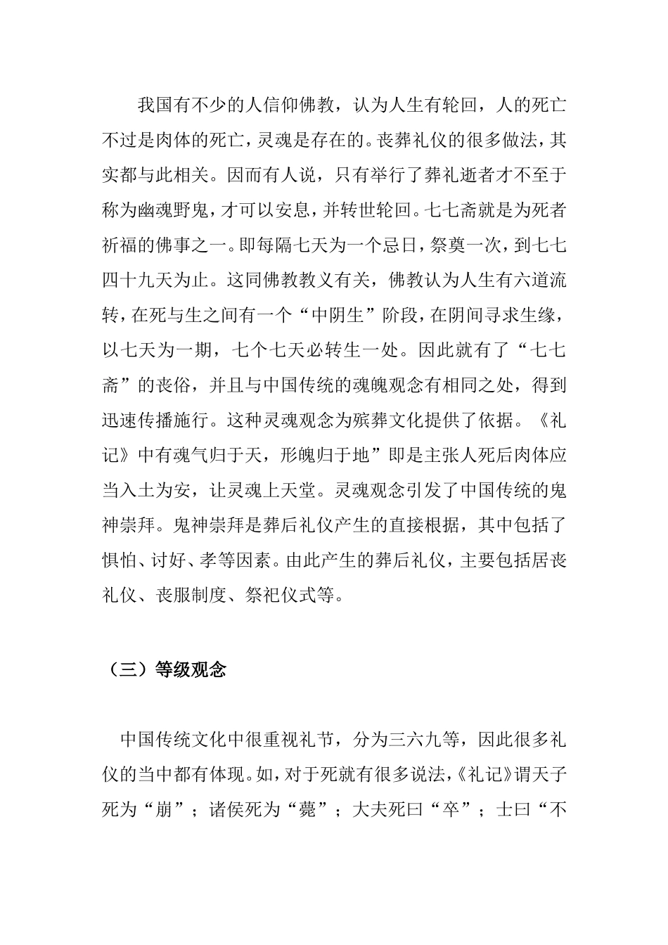 行政管理专业 我国传统殡葬文化与现代城市文明的冲突和调谐_第2页